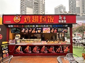 豪正鸡翅包饭