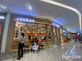 味千拉面
