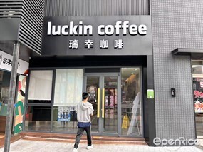 瑞幸咖啡