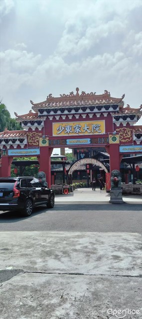 少東家大院