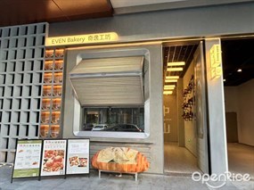EVEN Bakery 奇逸工坊