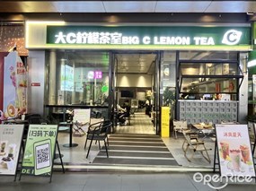 大C柠檬茶室