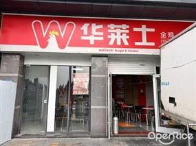 华莱士全鸡汉堡