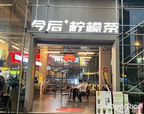 今后柠檬茶