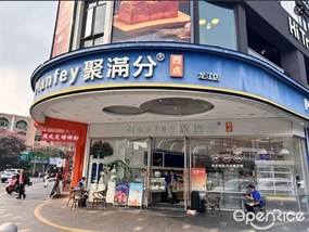 聚满分