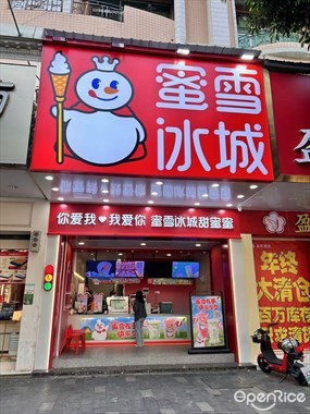 蜜雪冰城