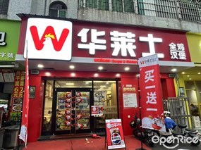 华莱士
