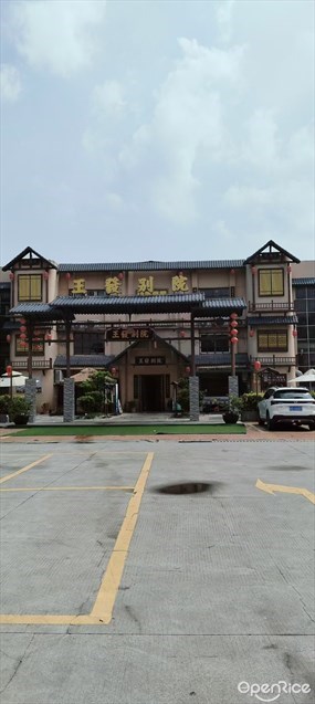 王发别院