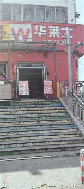 华莱士全鸡汉堡