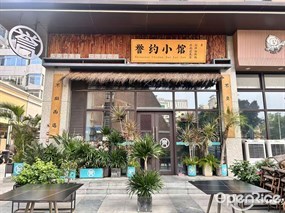 誉约小馆