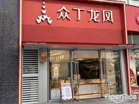 众丁龙凤