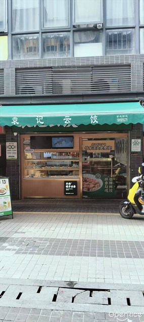 袁记云饺