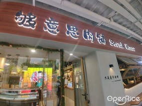 够意思肉铺Steak House