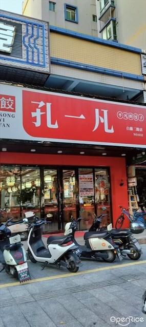 孔一凡·手工饺子