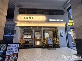 喜在糖里手作糖水