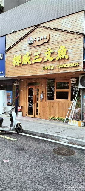 挪威三文鱼