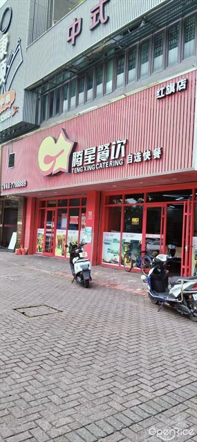 腾星餐饮自选快餐