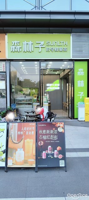 SUNLTH森林子