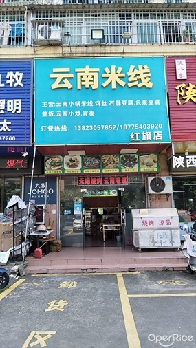 云南米线