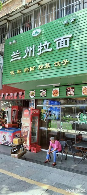 兰州拉面