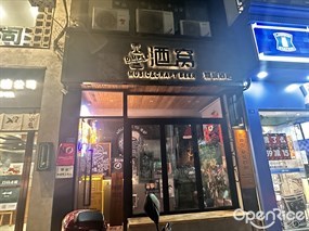 酒窝精酿酒吧