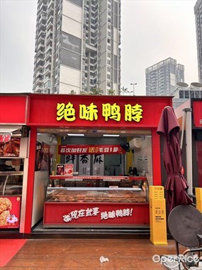 绝味鸭脖