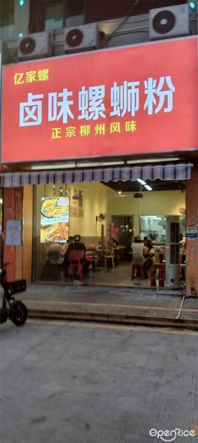 亿家螺卤味螺蛳粉