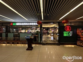 富巨海鲜自助烤肉火锅美食百汇