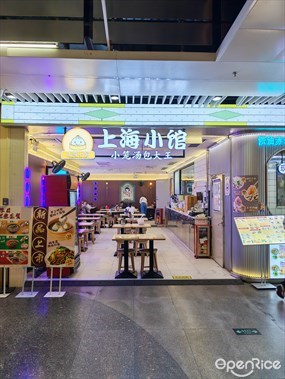 上海小馆