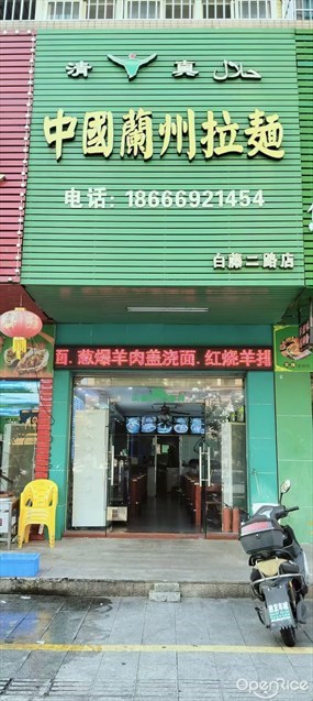 中国兰州拉面