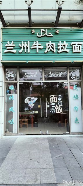 兰州牛肉拉面