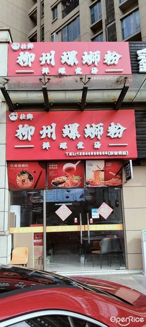 壮乡柳州螺蛳粉