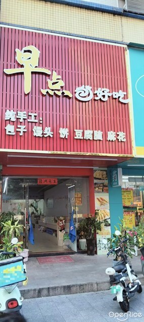 早点包好吃