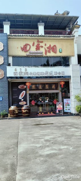 回家湘