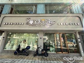 童话王子