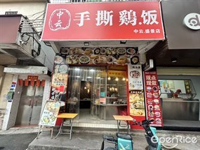 手撕鸡饭