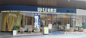 咕鹿流心披萨