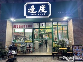 边度