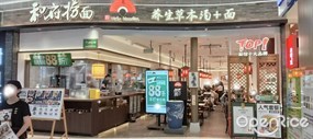 和府捞面