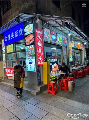 大件夹抵食