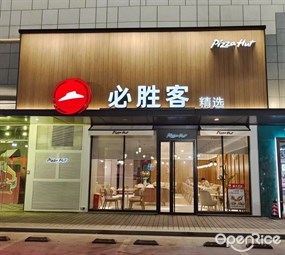 必胜客