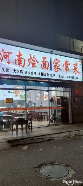 河南烩面家常菜