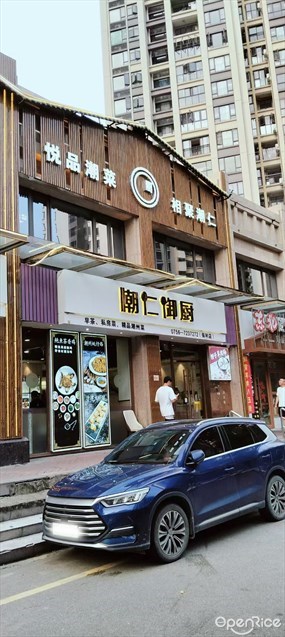 潮仁御厨