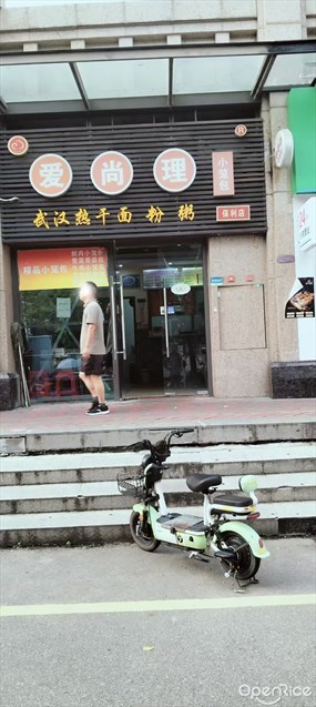 爱尚理小笼包