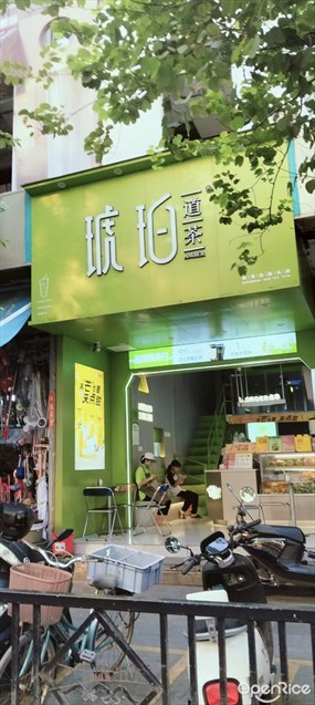 琥珀道茶
