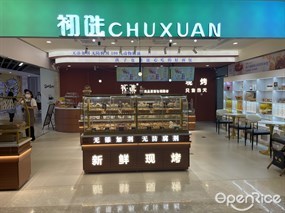 初选CHUXUAN