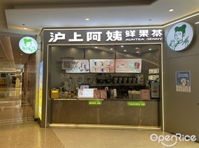 沪上阿姨鲜果茶