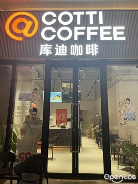 库迪咖啡