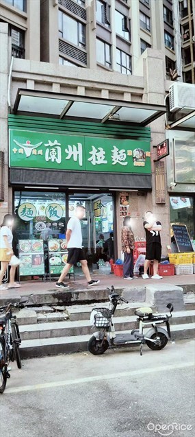 兰州拉面