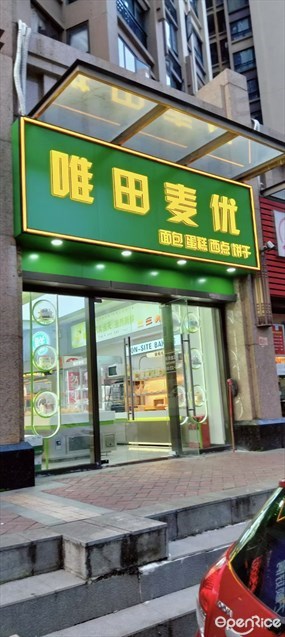 唯田麦优